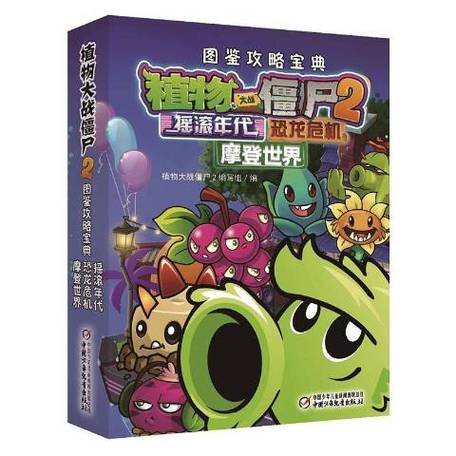 植物大战僵尸2教程