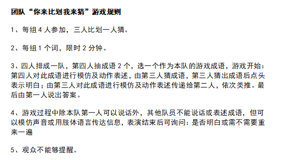 你比我猜游戏规则说明
