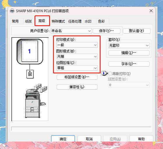 打印机如何调整打印格式