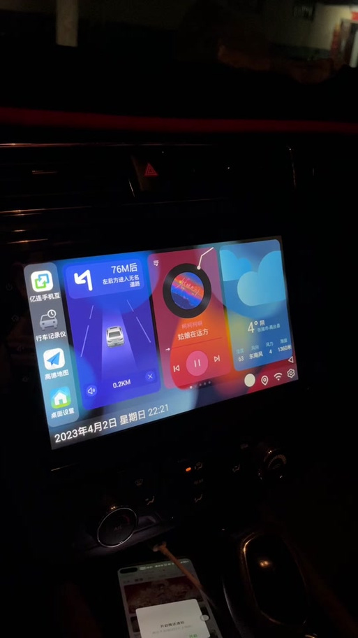 亿连车机版apk安装包