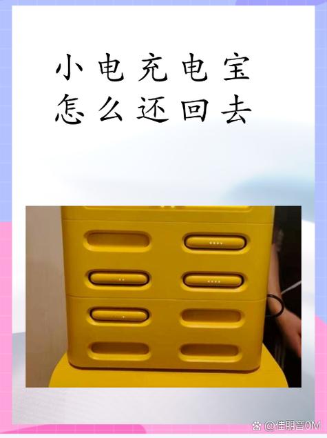 小电共享充电宝怎么归还