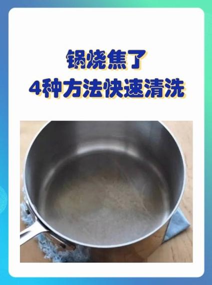 锅里面烧焦的黑垢怎么去除家有妙招