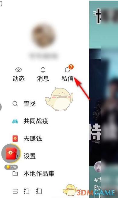 快手里的私信别人能看到吗