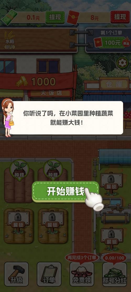菜园大师红包版截图2