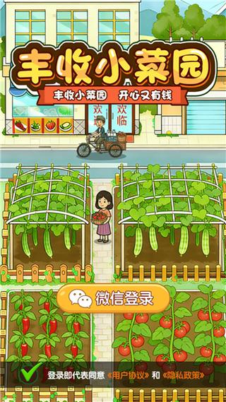 菜园大师红包版截图3