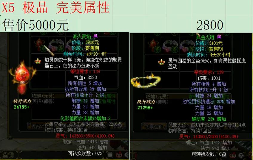 问道装备绿属性多少满