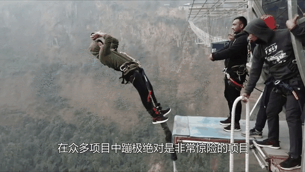 蹦极的好处与坏处 蹦极的好处与坏处