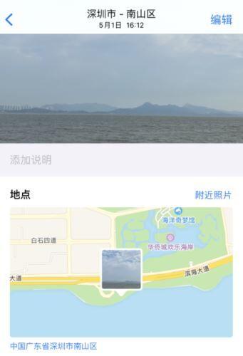 查看手机相册图片的拍摄地点