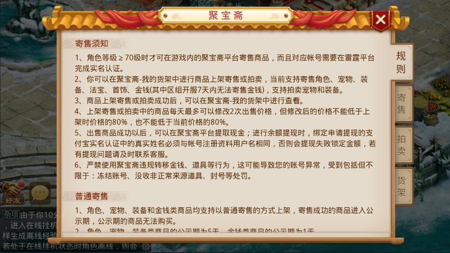 聚宝斋怎么交易角色
