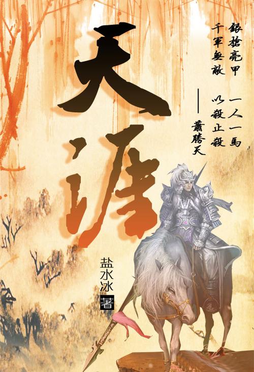 天涯小说全文免费阅读