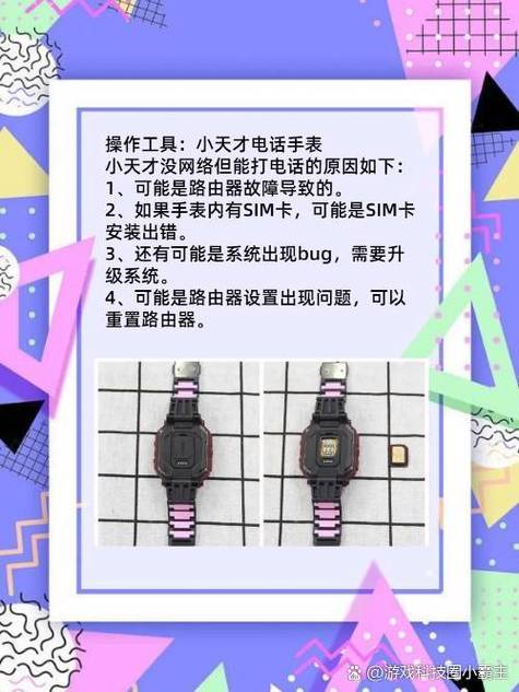 小天才手表流量使用注意事项截图2