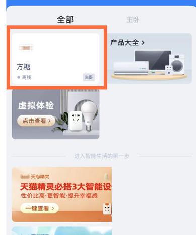 天猫精灵怎么设置主人名字