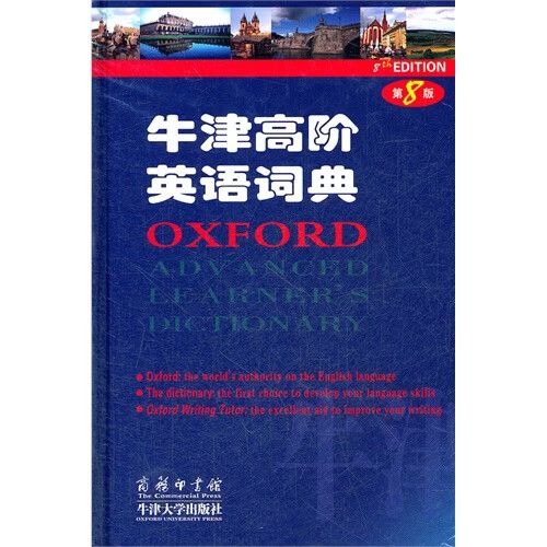 牛津高阶词典第八版pdf