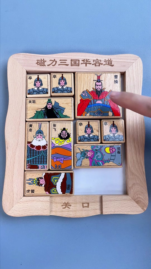华容道破解版截图2