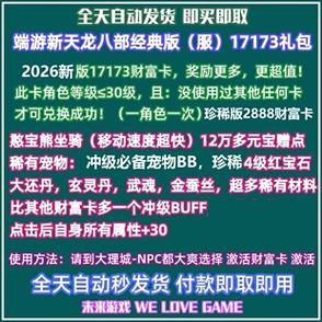 新天龙八部怀旧服财富卡