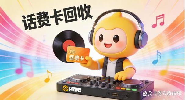 闲鱼回收电话充值卡