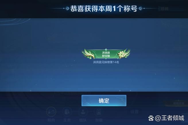 王者荣耀称号显示截图2