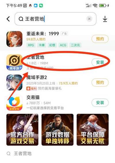 王者如何转区安卓转ios