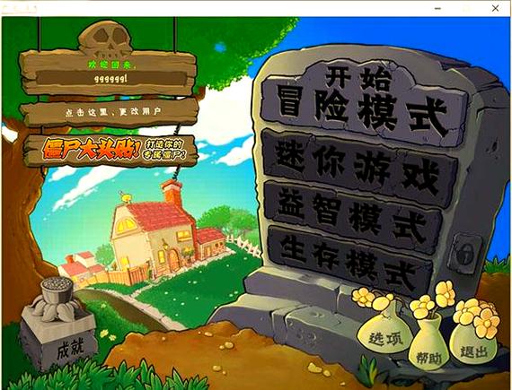 植物大战僵尸(年度版) 植物大战僵尸(年度版)