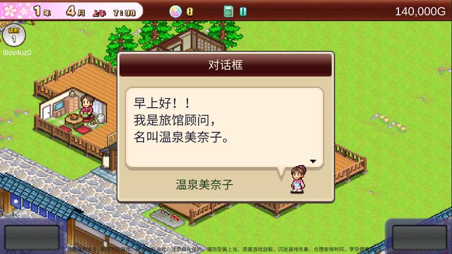 温泉物语2安卓版