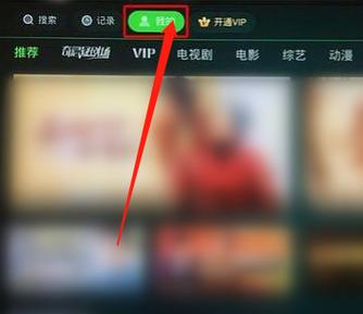 爱奇艺会员可以在小米电视上登录吗