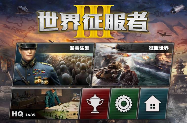 世界征服者官网5