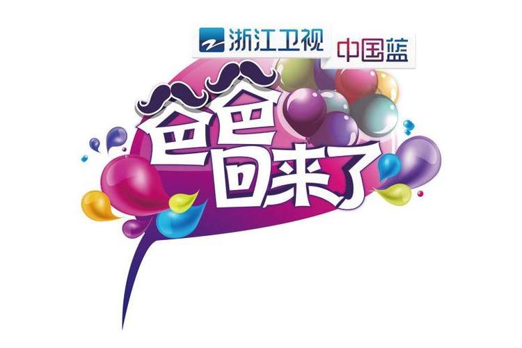 爸爸回来了第1季免费观看完整版