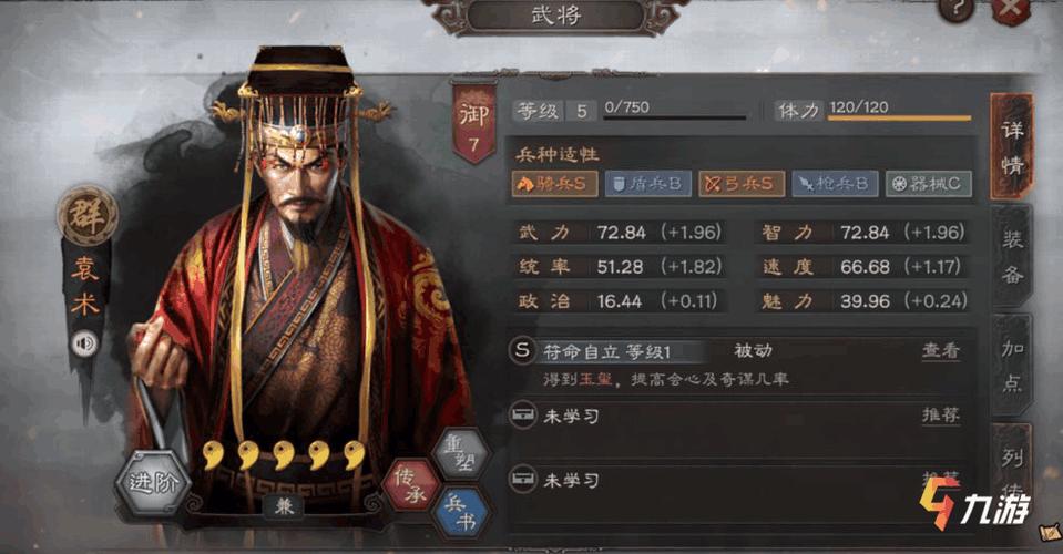 袁术T0阵容黑科技
