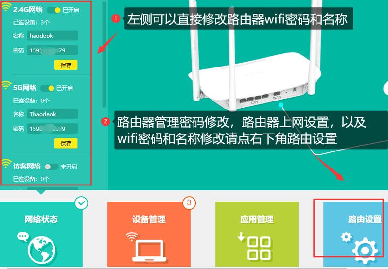 怎么设置自己的路由器图标