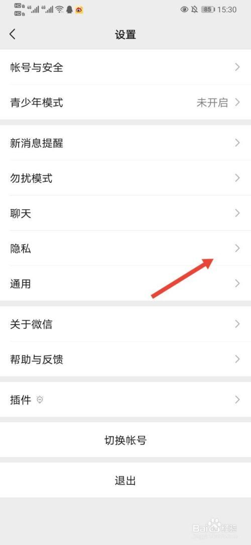 开启朋友验证模式的步骤