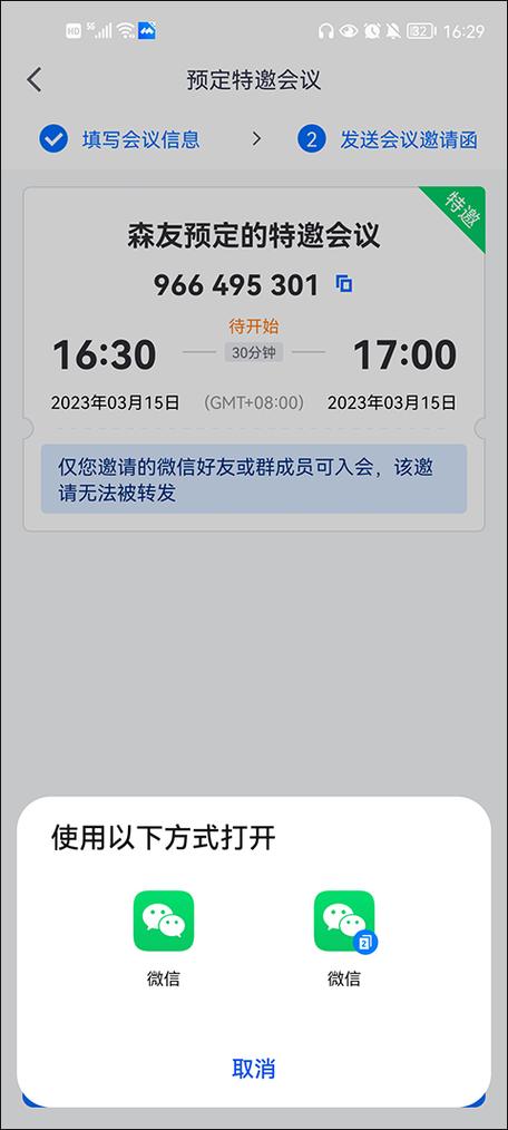腾讯会议手机版下载