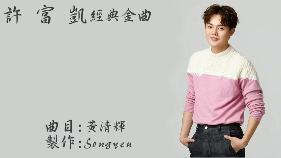 抖音上很火的闽南歌曲