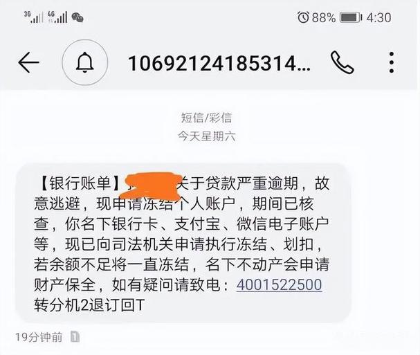 网贷逾期会冻结银行卡吗截图3