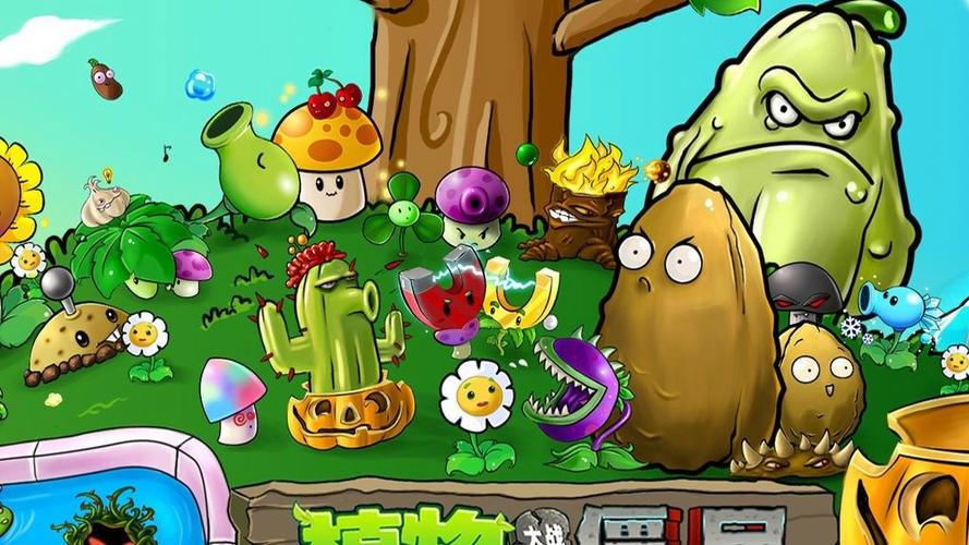 pvz植物大战僵尸