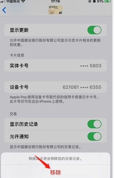 苹果怎么解除绑定银行卡