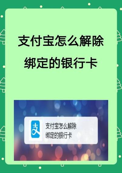 苹果怎么解除绑定银行卡截图3