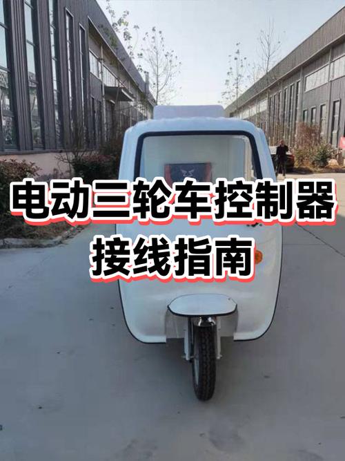 电动三轮车启动步骤截图2