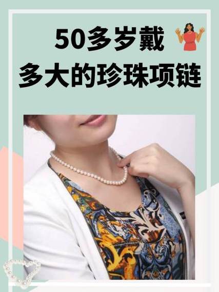 珍珠适合多大年龄的女人