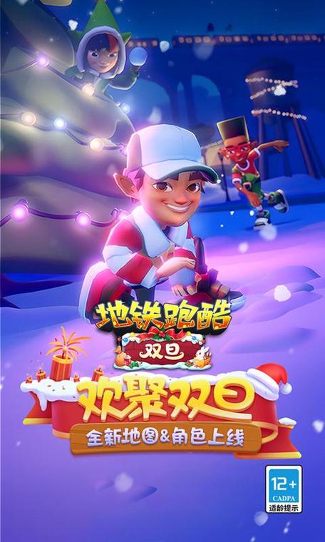地铁跑酷国际服雪地双旦变速版