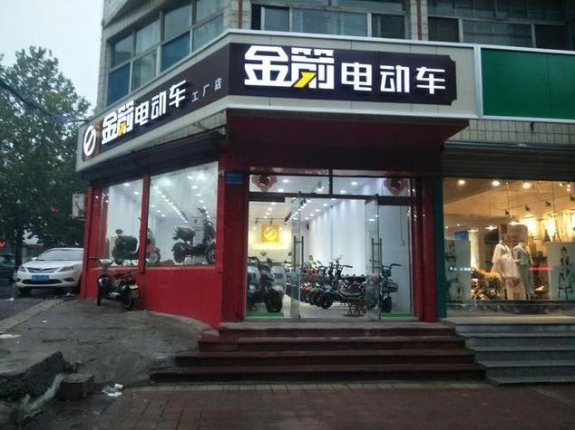 金箭厂家联系方式截图2