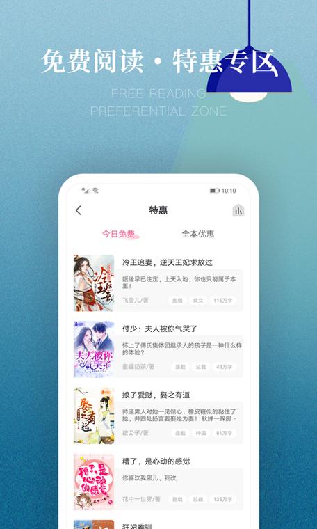 免费小说书城旧版本免费全本小说书城旧版本下载截图2