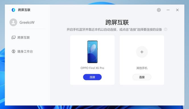 OPPO跨屏互联下载安装截图1