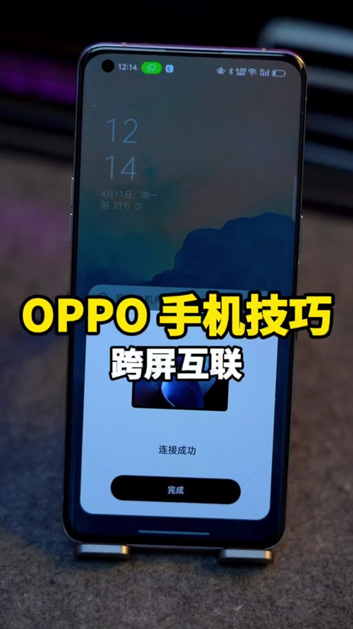 OPPO跨屏互联下载安装截图3