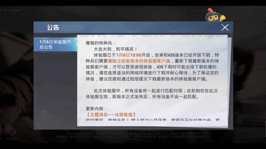 怎么申请和平精英体验服账号
