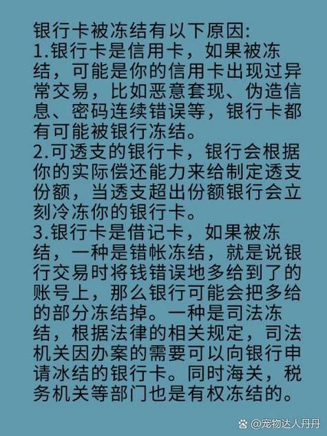 银行卡会被冻结吗截图2