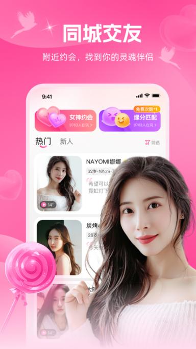 官方交友app截图1