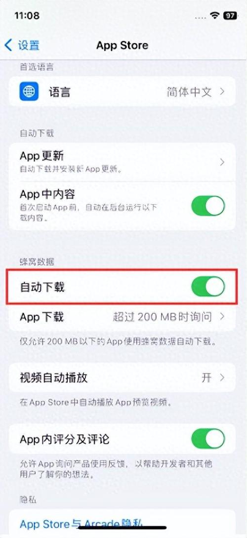 app最新版本怎么升级截图2