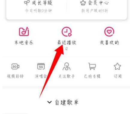 咪咕音乐怎么看听歌次数截图1
