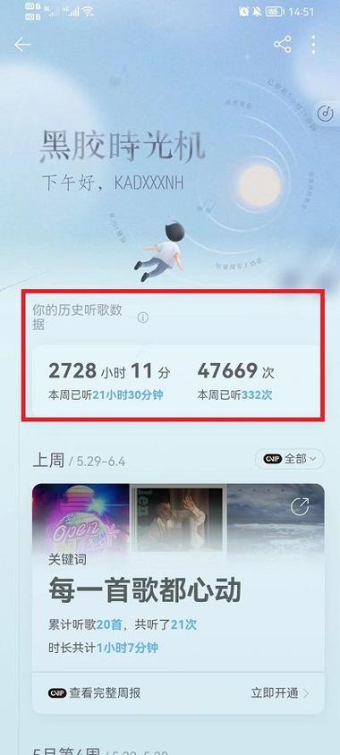 咪咕音乐怎么看听歌次数截图2