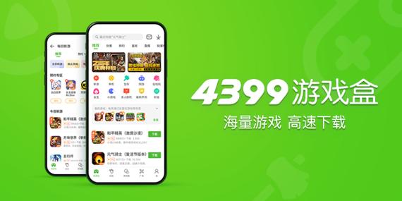 4399游戏盒子旧版截图2